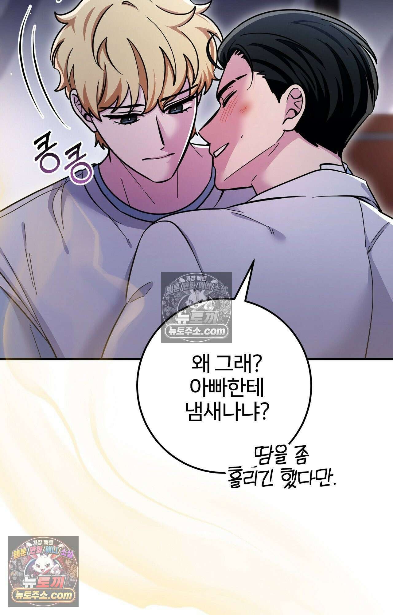 굴러 들어온 알파 4화 8