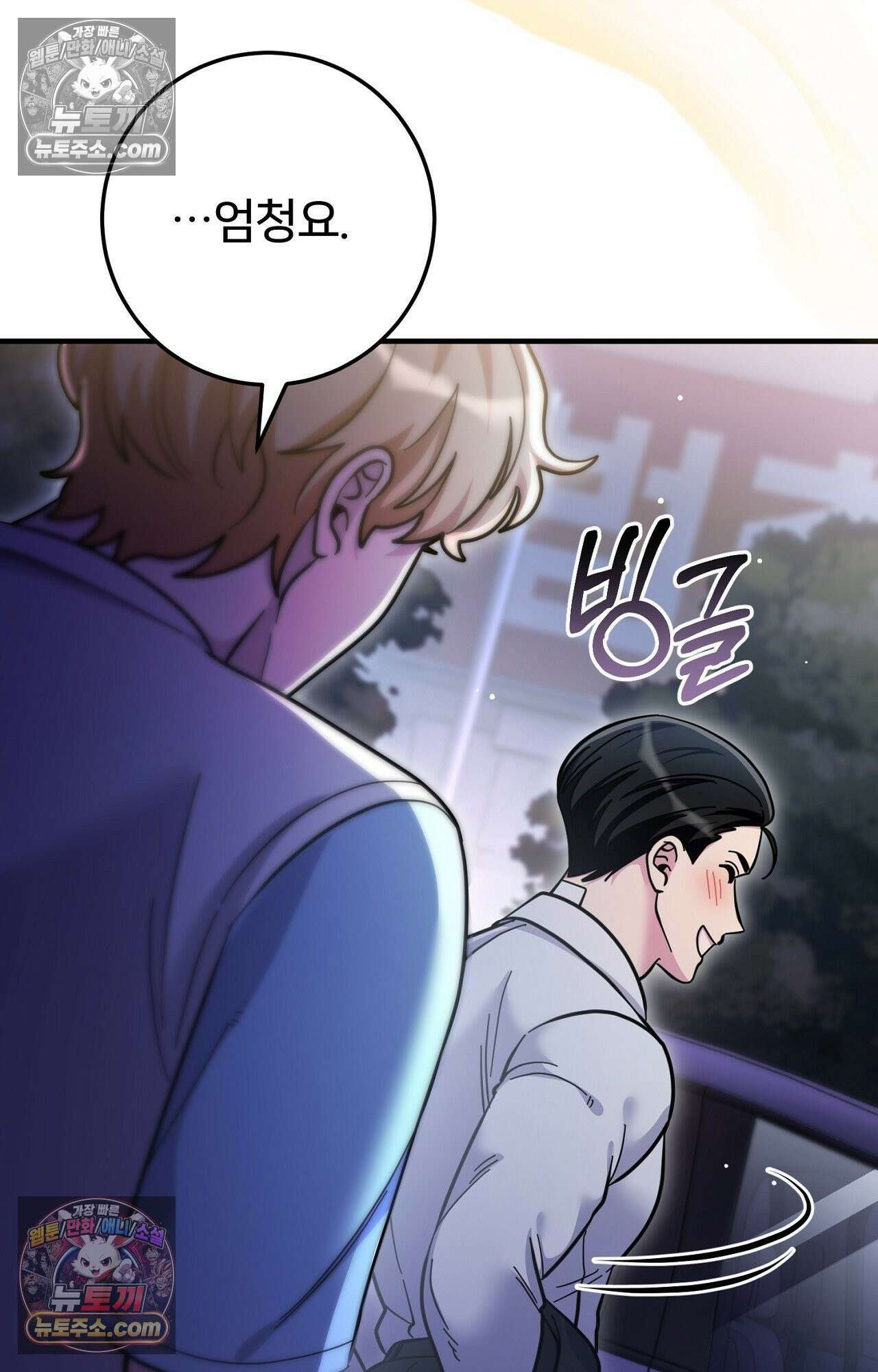 굴러 들어온 알파 4화 9