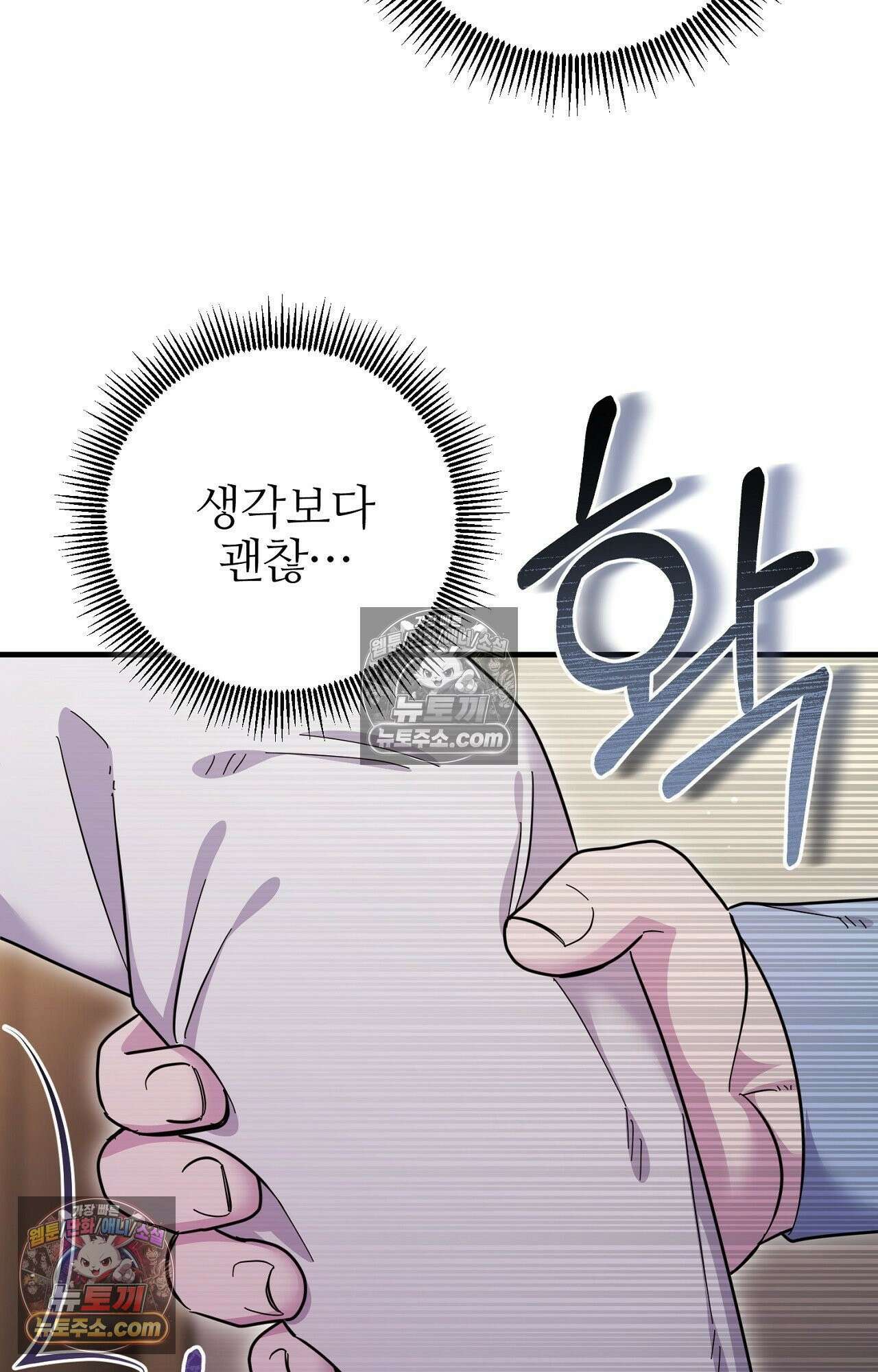 굴러 들어온 알파 4화 14