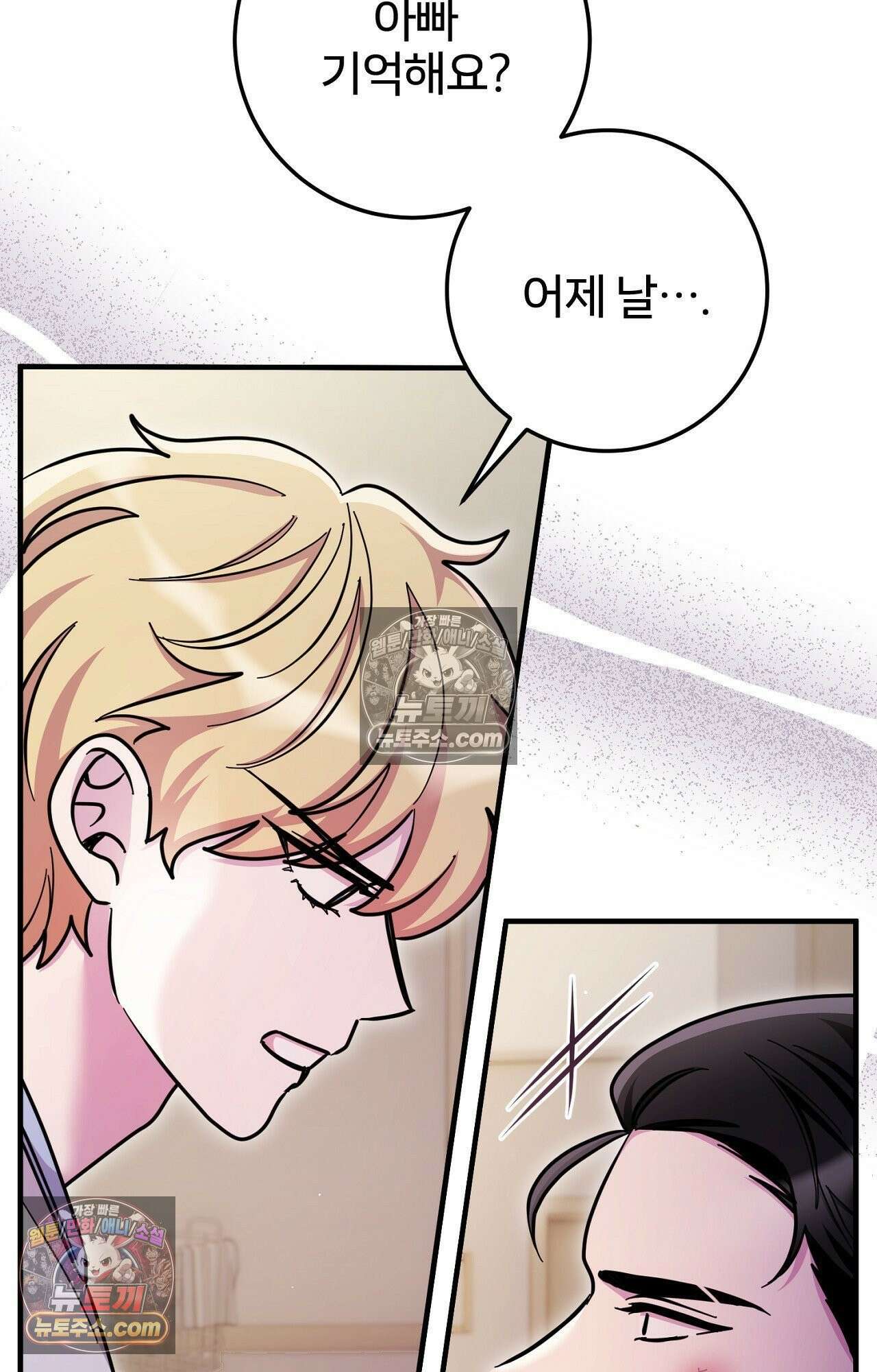 굴러 들어온 알파 4화 17