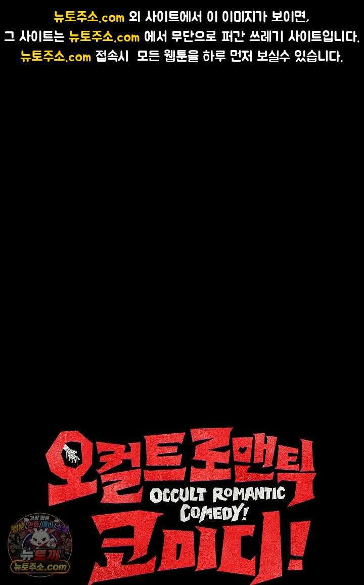 오컬트 로맨틱 코미디! 3화 1