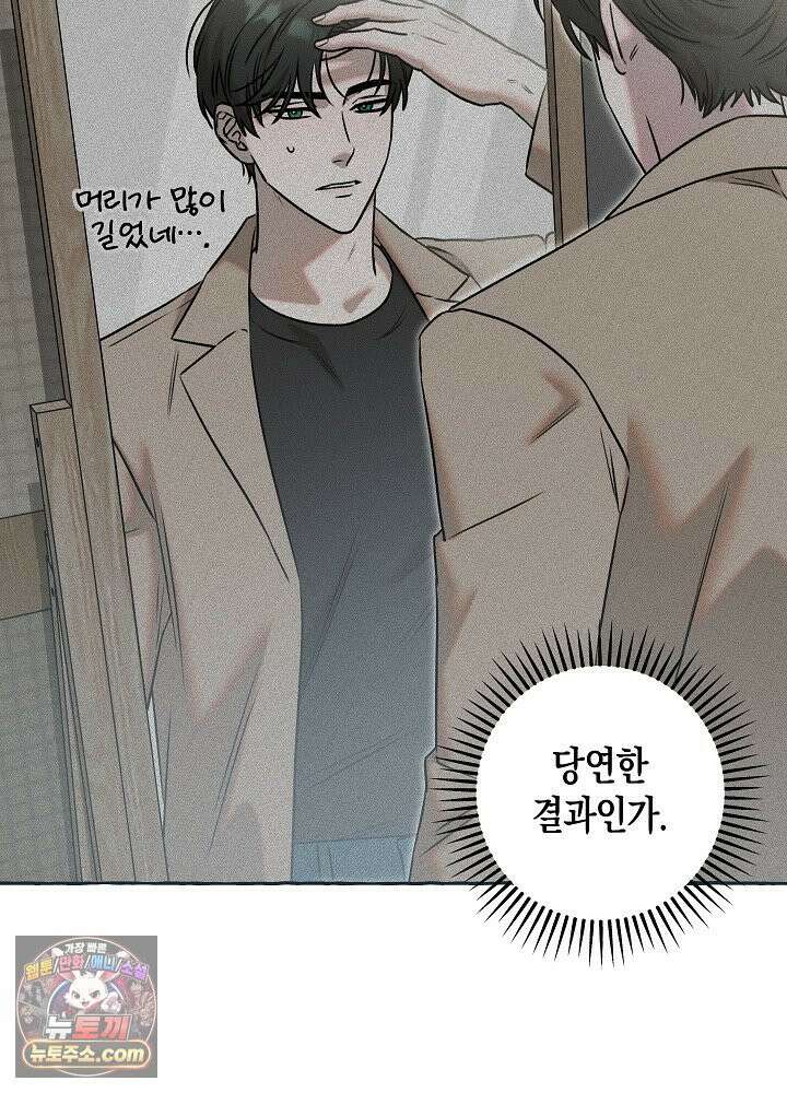 오컬트 로맨틱 코미디! 3화 8