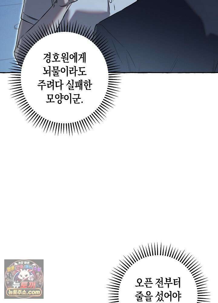오컬트 로맨틱 코미디! 3화 11