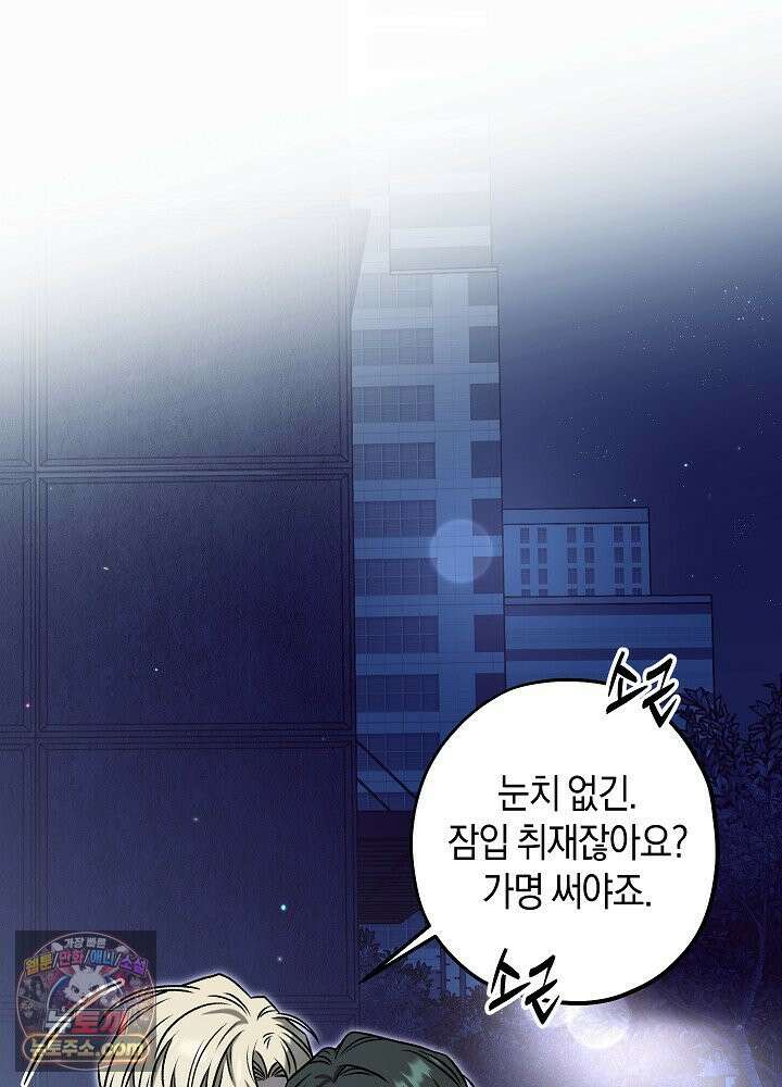 오컬트 로맨틱 코미디! 3화 21