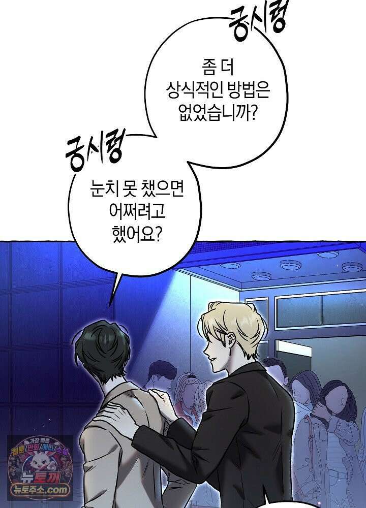 오컬트 로맨틱 코미디! 3화 25
