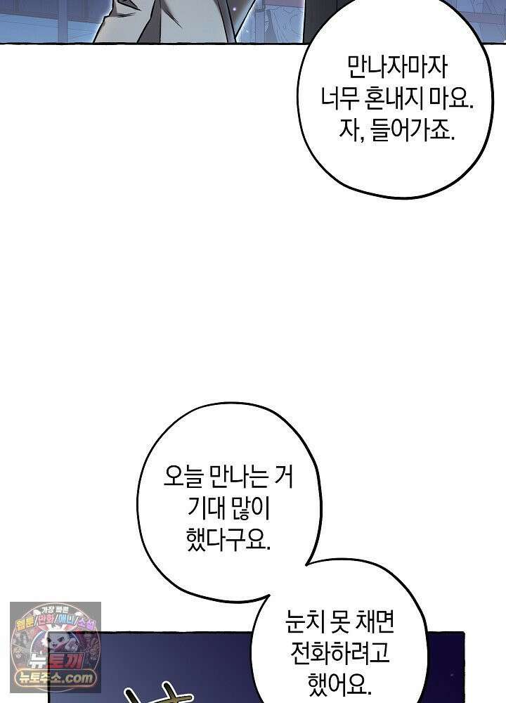 오컬트 로맨틱 코미디! 3화 26