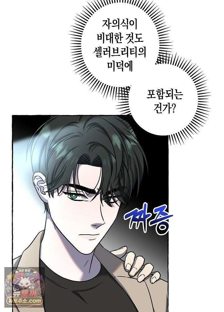오컬트 로맨틱 코미디! 3화 42