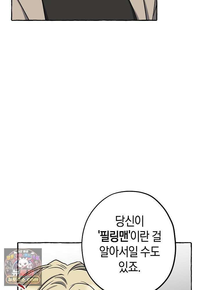 오컬트 로맨틱 코미디! 3화 43