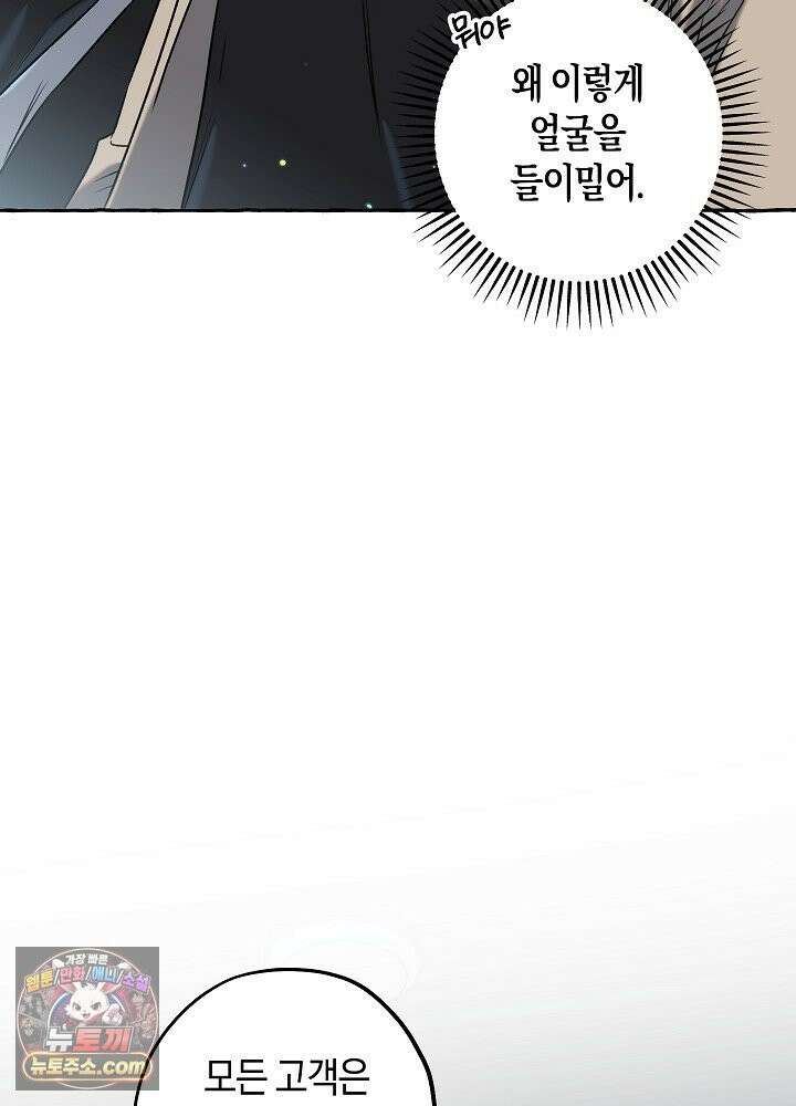 오컬트 로맨틱 코미디! 3화 48