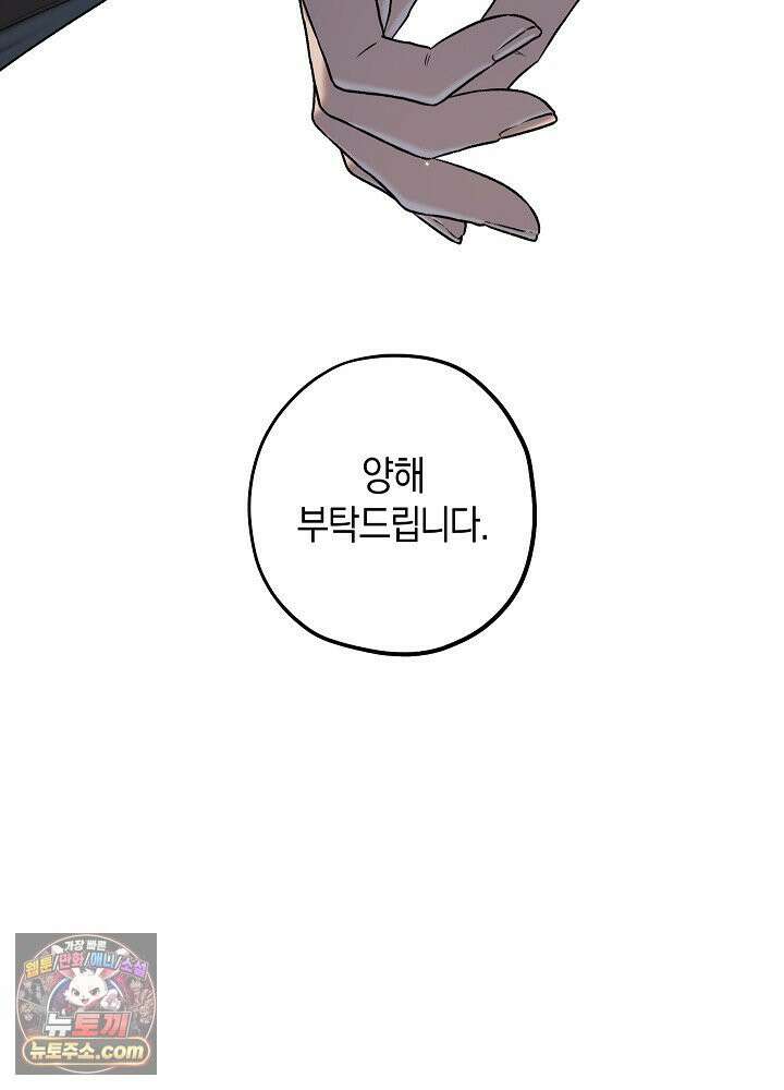 오컬트 로맨틱 코미디! 3화 51
