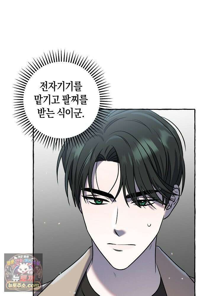 오컬트 로맨틱 코미디! 3화 52
