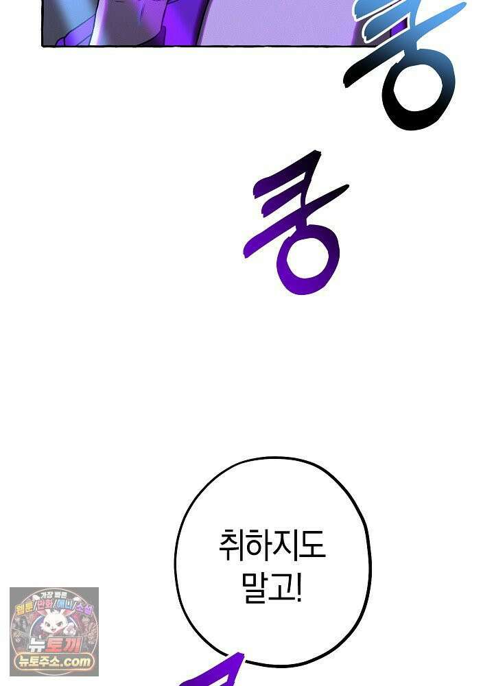 오컬트 로맨틱 코미디! 3화 74