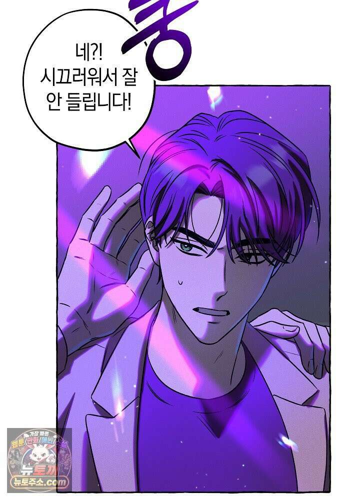 오컬트 로맨틱 코미디! 3화 75