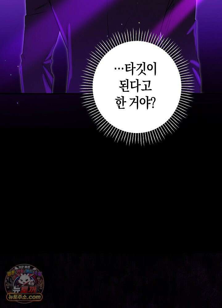 오컬트 로맨틱 코미디! 3화 82