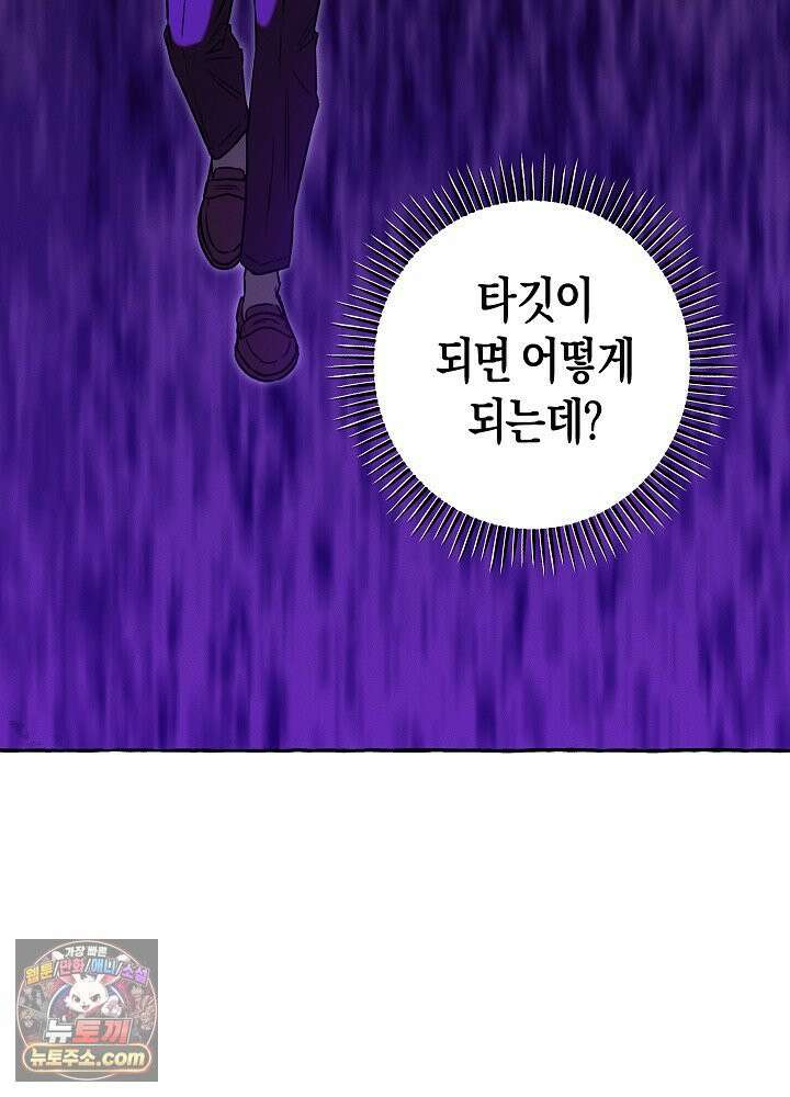 오컬트 로맨틱 코미디! 3화 84