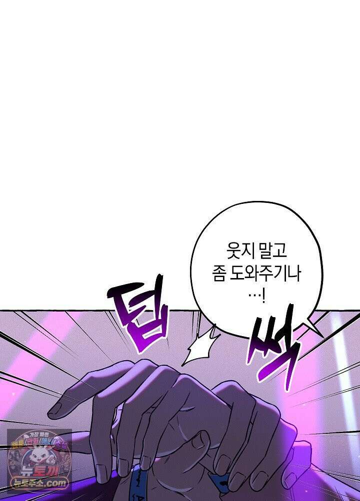 오컬트 로맨틱 코미디! 3화 92