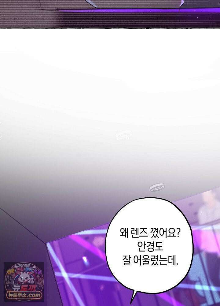 오컬트 로맨틱 코미디! 3화 97