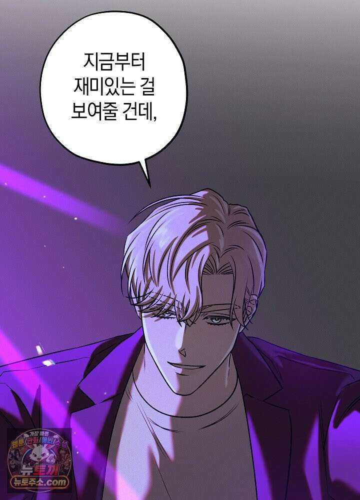 오컬트 로맨틱 코미디! 3화 102