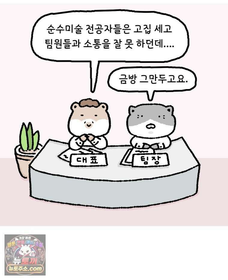 유니유니툰 7화 오늘도 불매운동 2