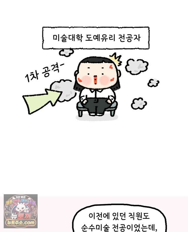 유니유니툰 7화 오늘도 불매운동 3