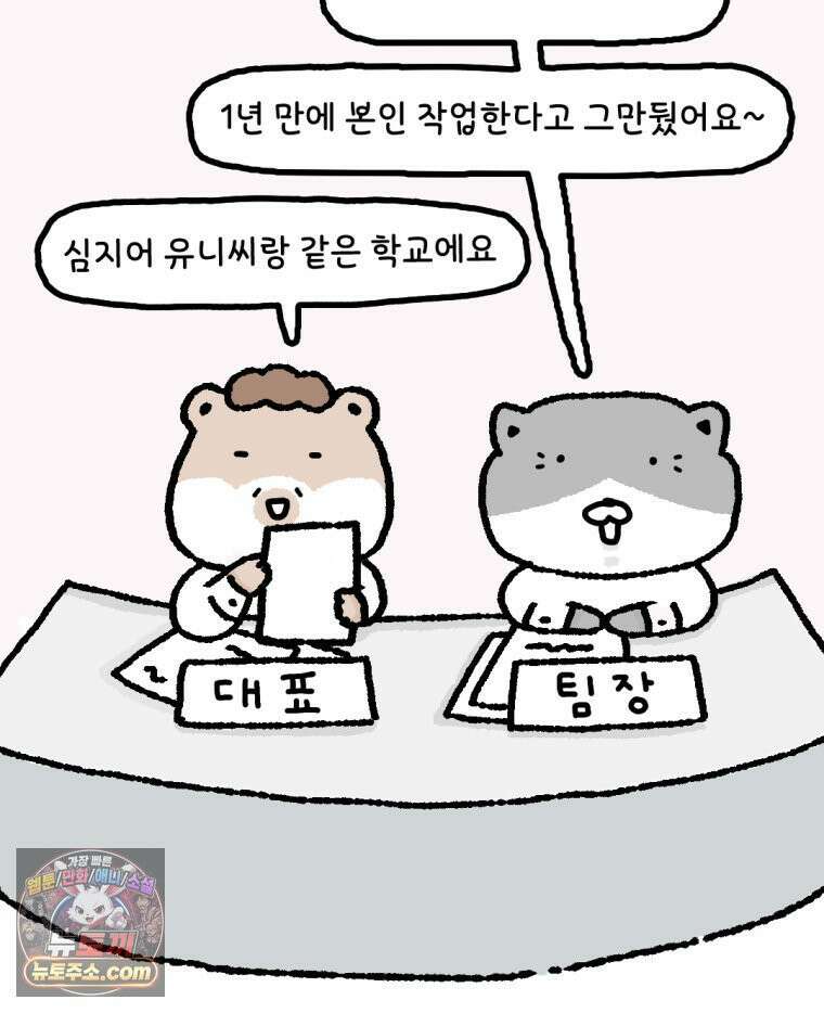 유니유니툰 7화 오늘도 불매운동 4