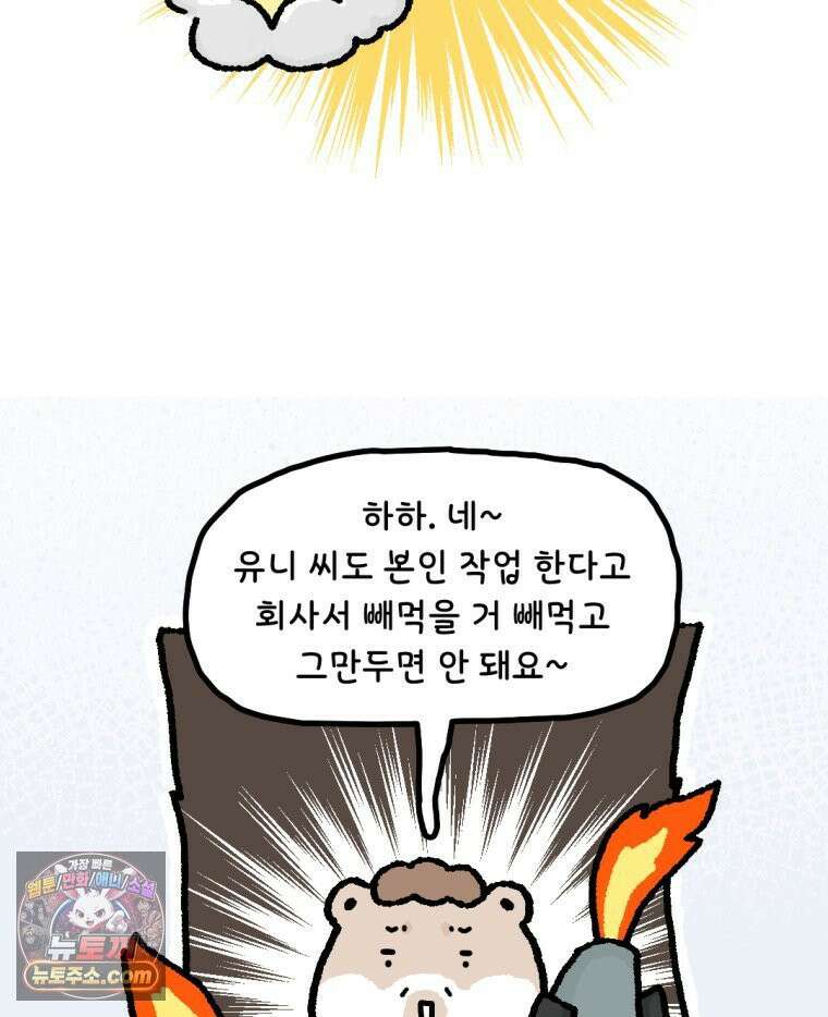유니유니툰 7화 오늘도 불매운동 6