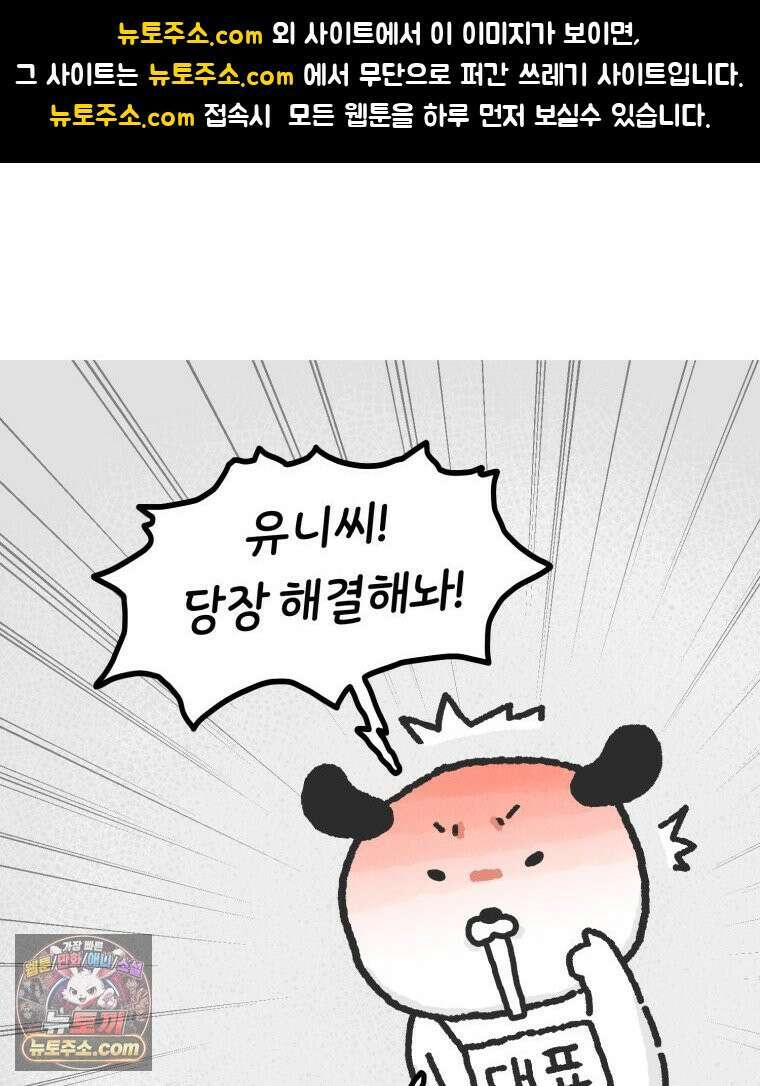 유니유니툰 17화． 상사에게 소리친 날 1