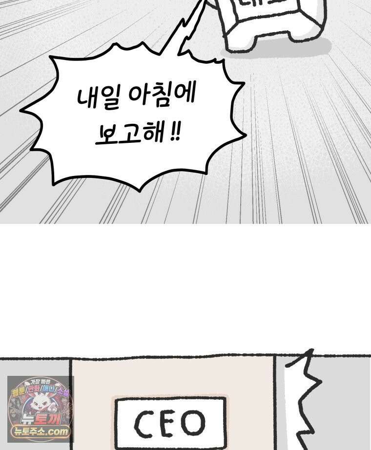 유니유니툰 17화． 상사에게 소리친 날 2