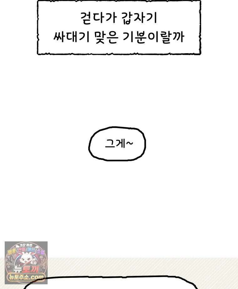 유니유니툰 17화． 상사에게 소리친 날 4