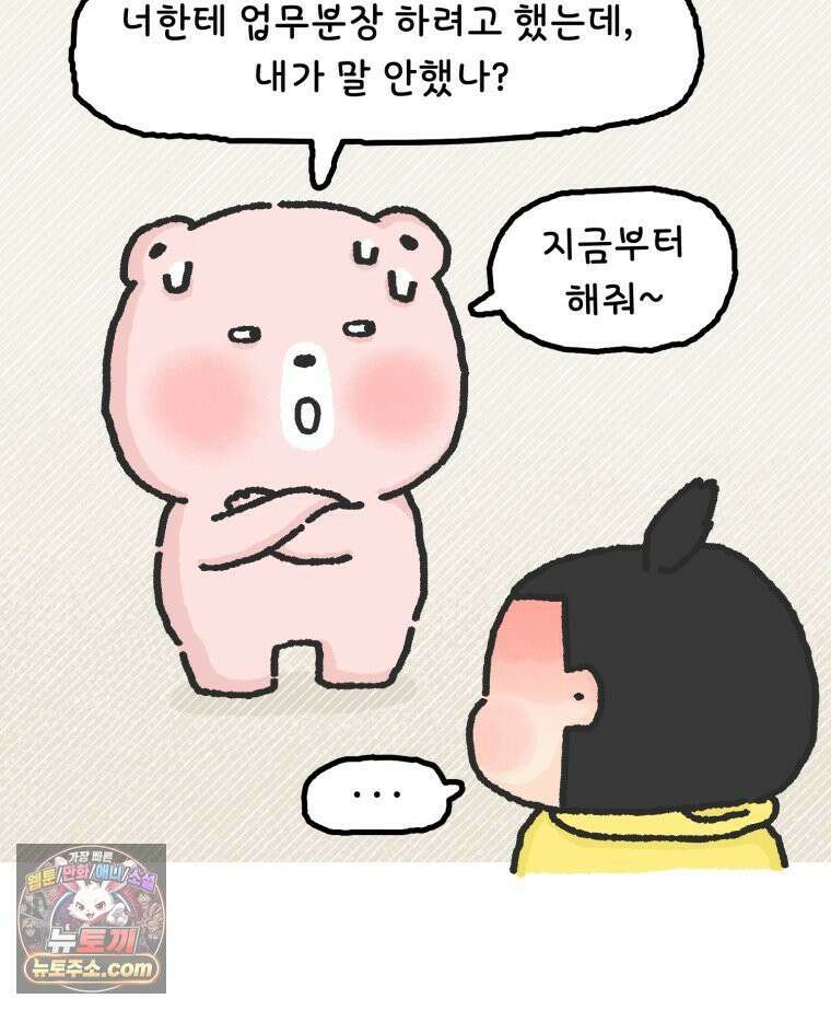 유니유니툰 17화． 상사에게 소리친 날 5