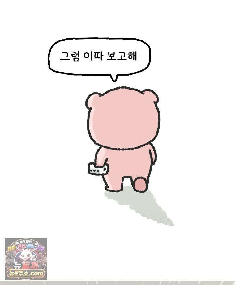 유니유니툰 17화． 상사에게 소리친 날 6