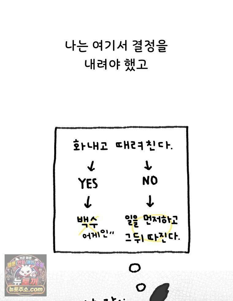 유니유니툰 17화． 상사에게 소리친 날 8