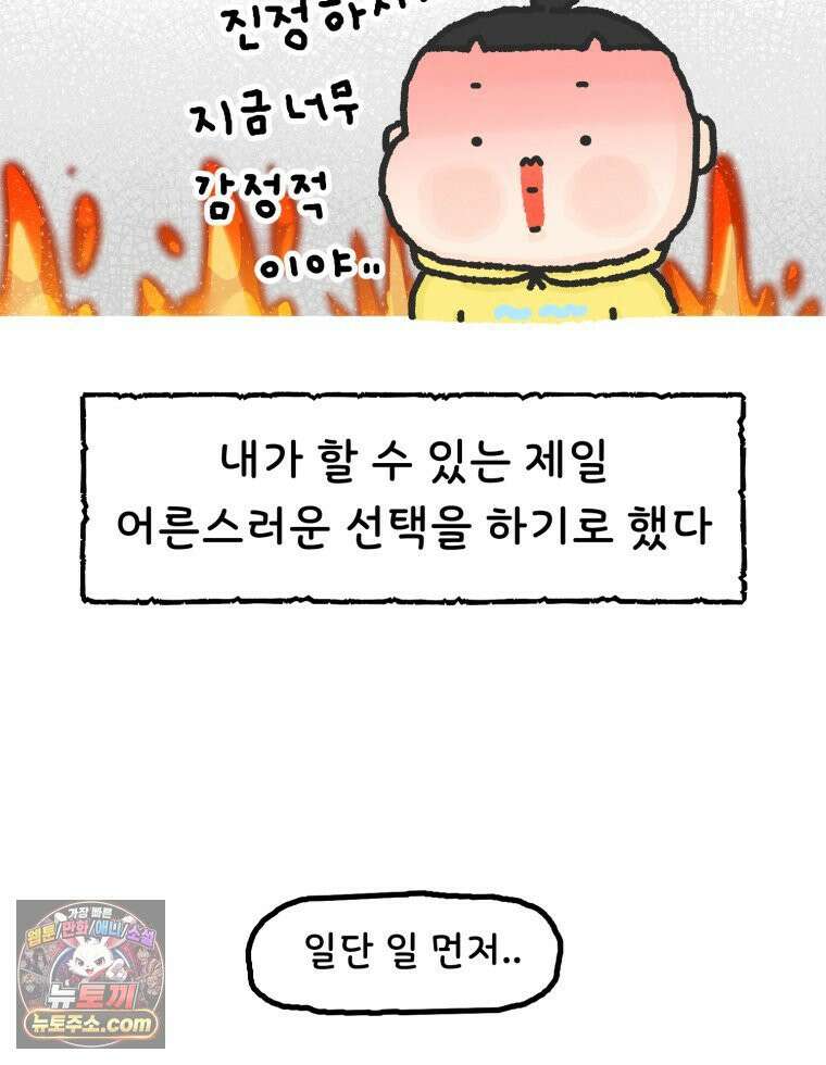 유니유니툰 17화． 상사에게 소리친 날 9
