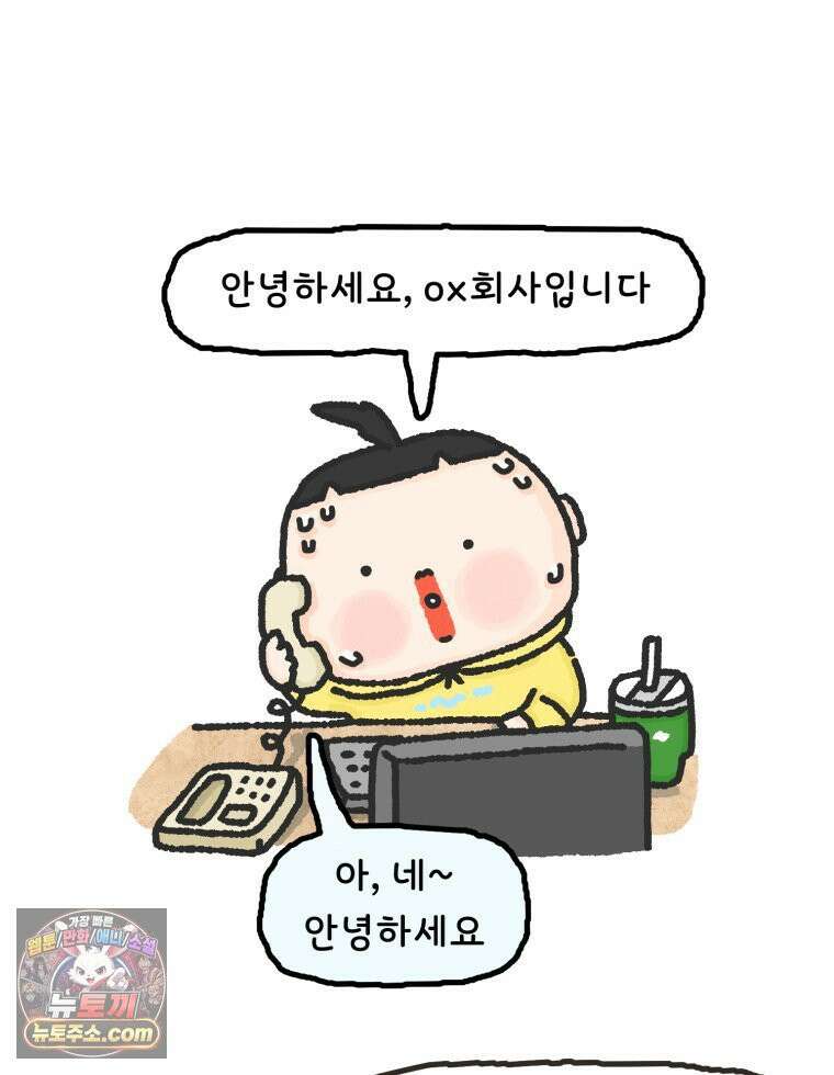 유니유니툰 17화． 상사에게 소리친 날 10