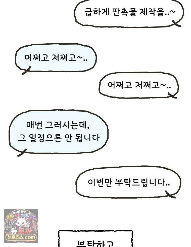 유니유니툰 17화． 상사에게 소리친 날 11