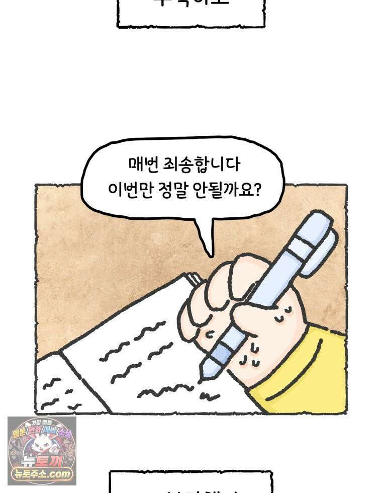 유니유니툰 17화． 상사에게 소리친 날 12