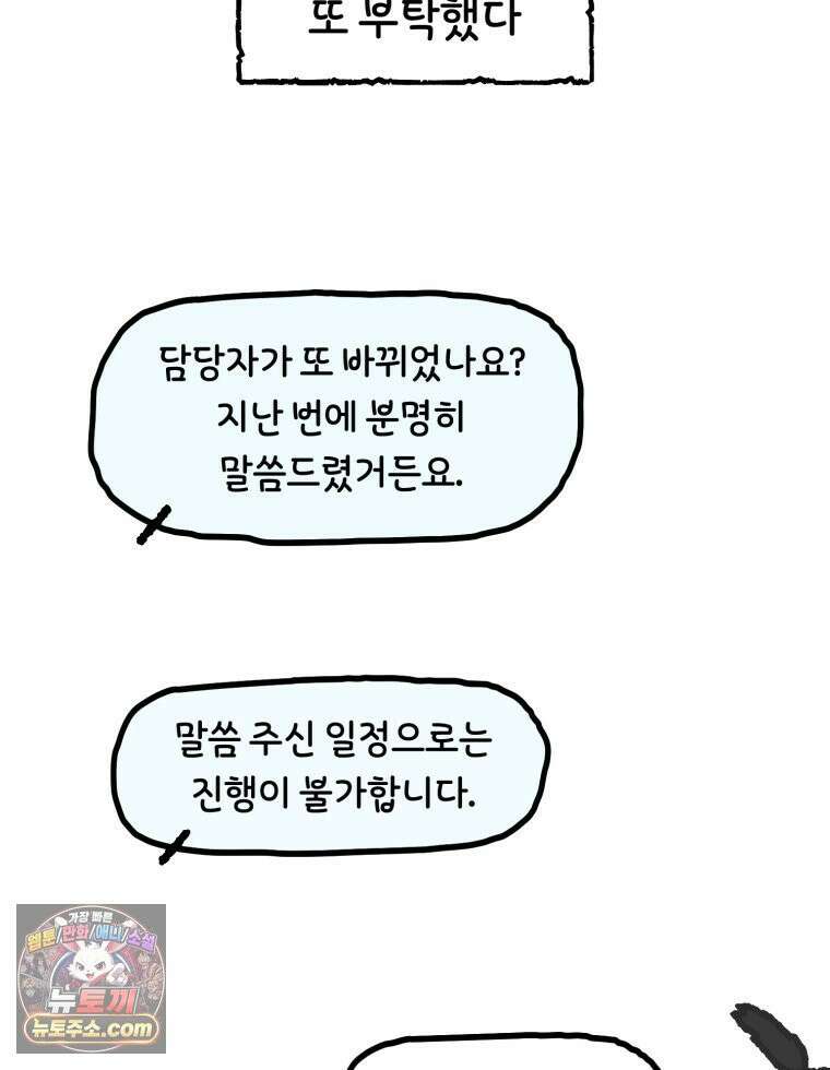 유니유니툰 17화． 상사에게 소리친 날 13