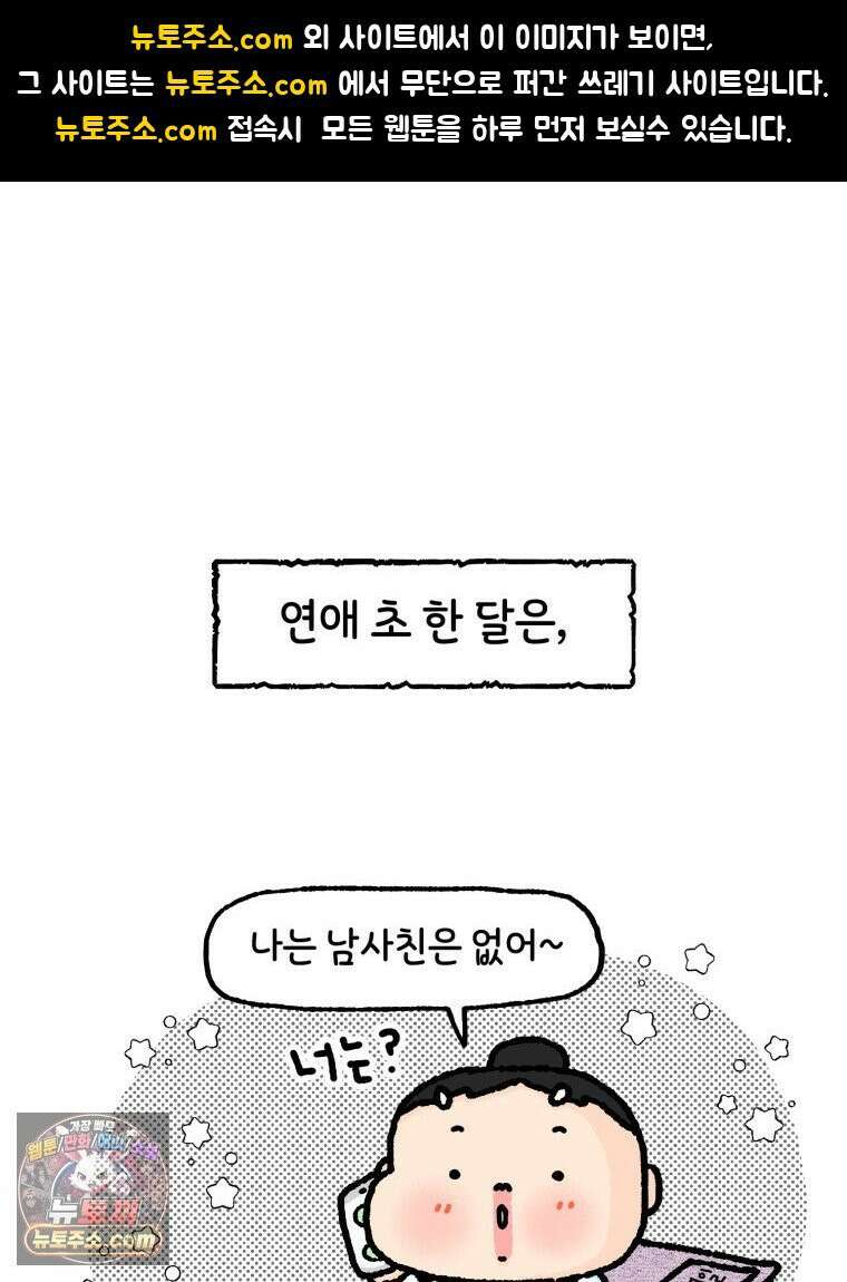 유니유니툰 32화． 극기 훈련 같은 연애 1