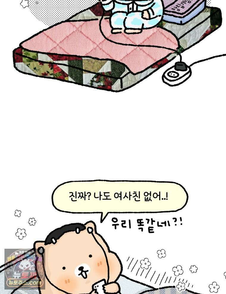 유니유니툰 32화． 극기 훈련 같은 연애 2