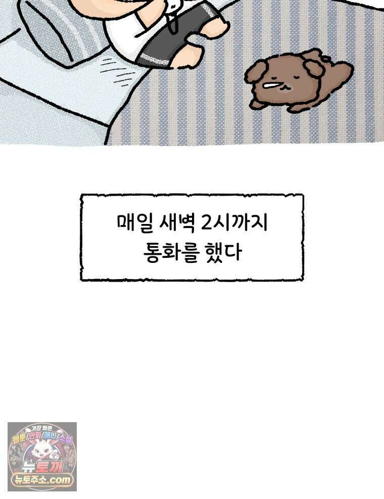 유니유니툰 32화． 극기 훈련 같은 연애 3