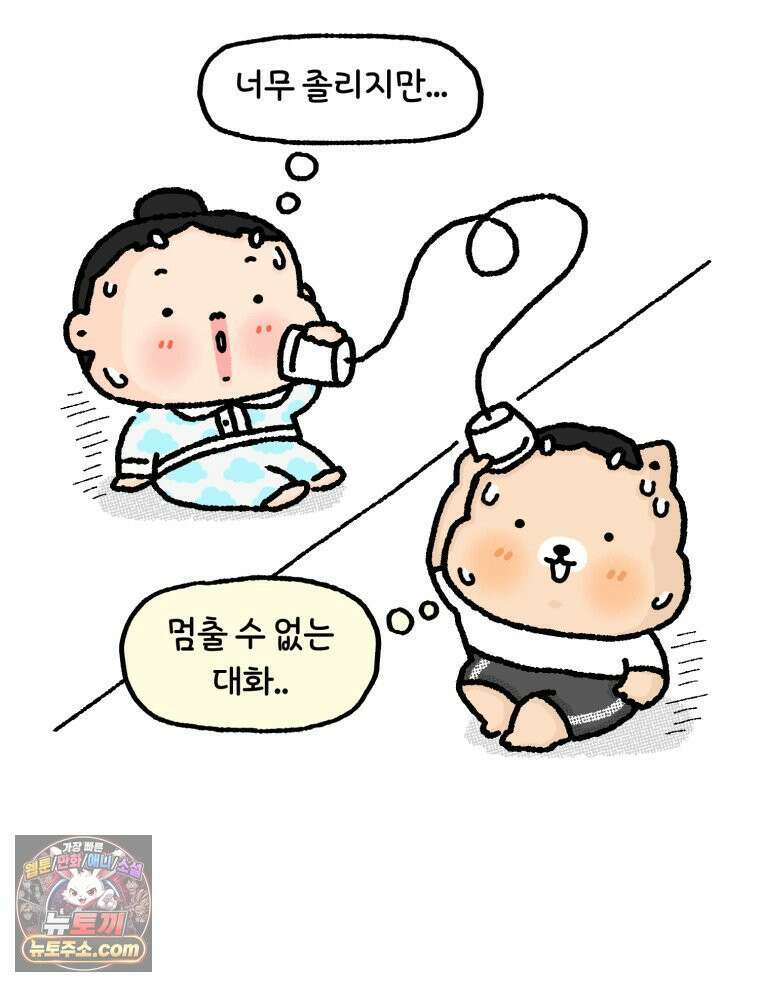 유니유니툰 32화． 극기 훈련 같은 연애 4