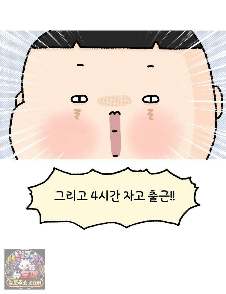 유니유니툰 32화． 극기 훈련 같은 연애 6