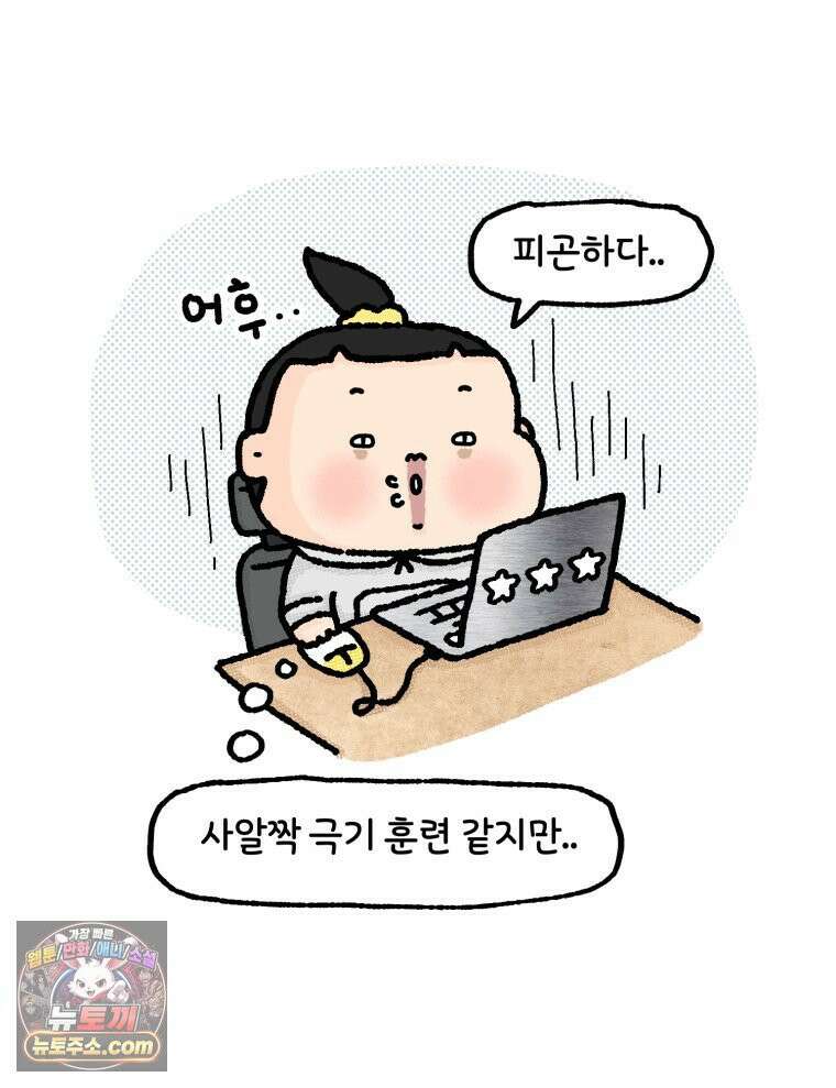 유니유니툰 32화． 극기 훈련 같은 연애 7