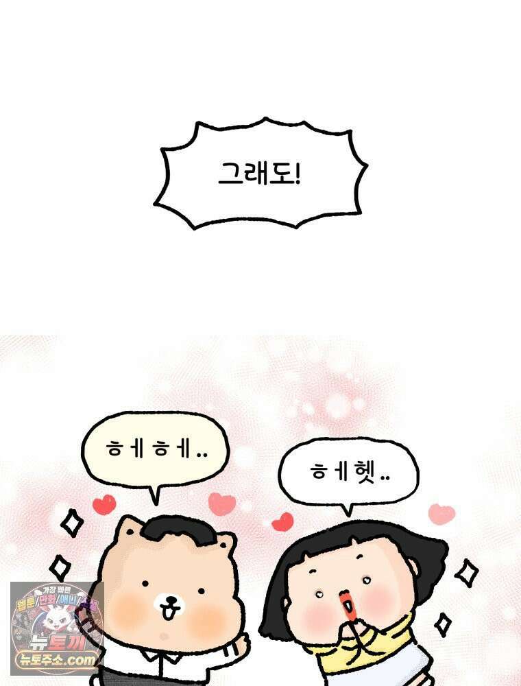 유니유니툰 32화． 극기 훈련 같은 연애 8
