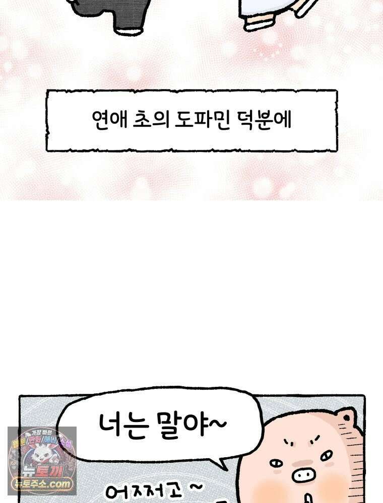 유니유니툰 32화． 극기 훈련 같은 연애 9