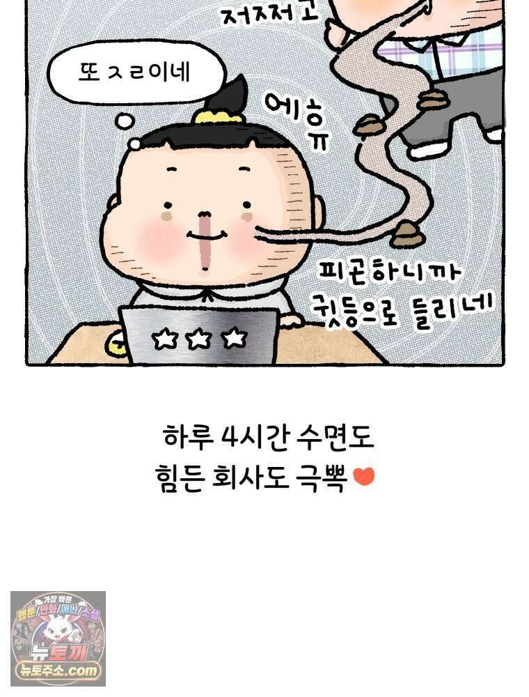 유니유니툰 32화． 극기 훈련 같은 연애 10