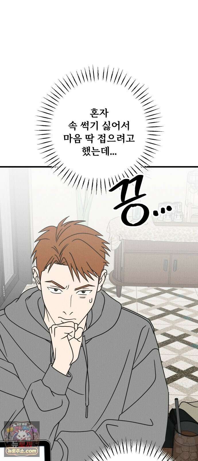 누가 어른 되면 다 된댔어? 105화 3