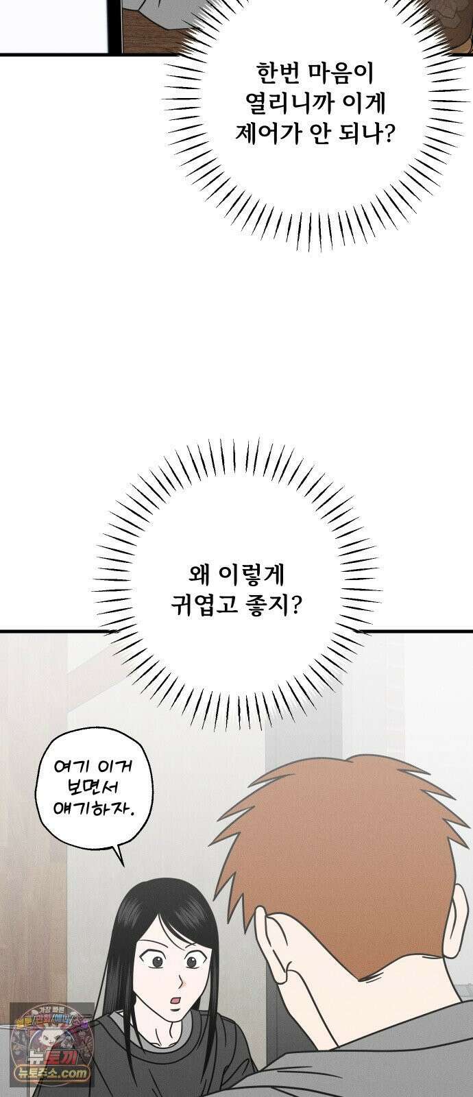 누가 어른 되면 다 된댔어? 105화 4