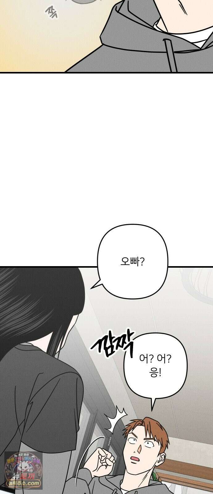 누가 어른 되면 다 된댔어? 105화 7
