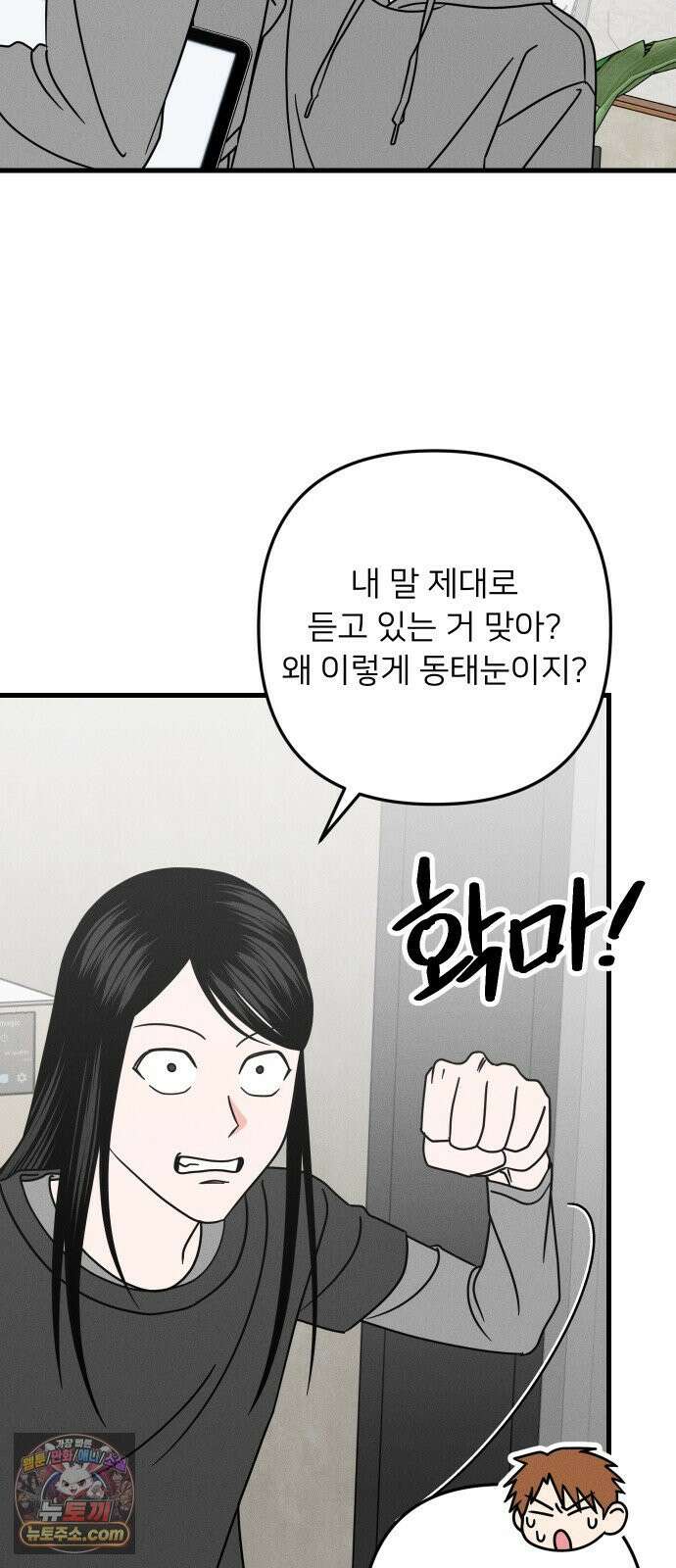 누가 어른 되면 다 된댔어? 105화 8